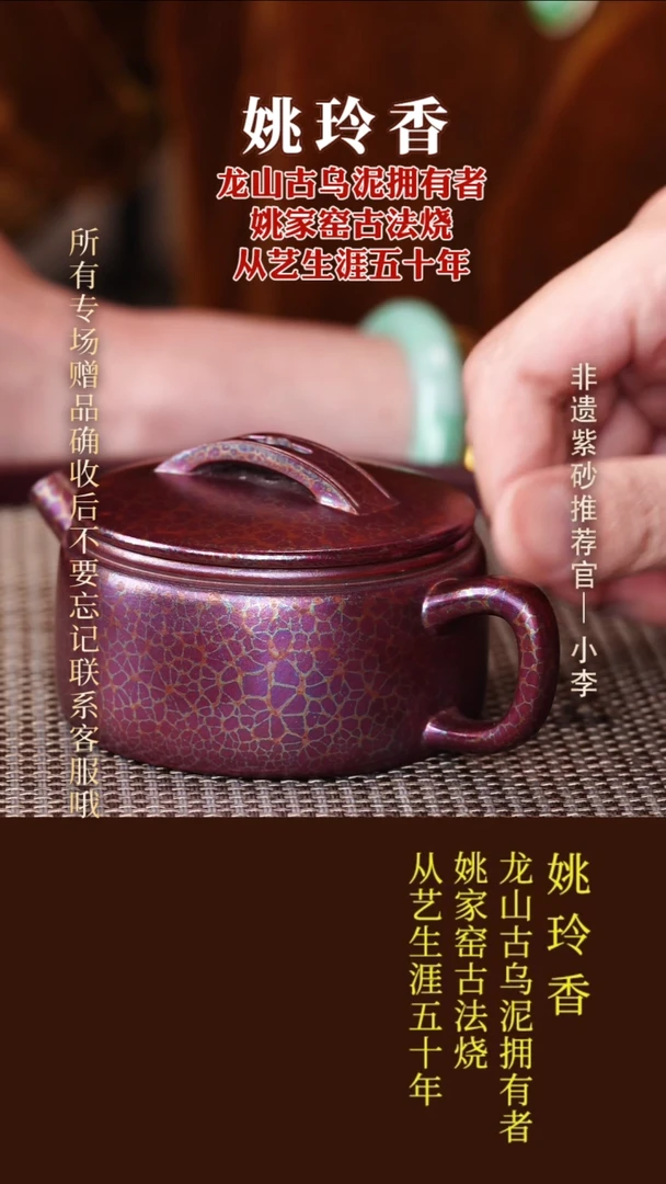 茶壶紫砂75 姚玲香 羽翎烧 汉瓦130cc