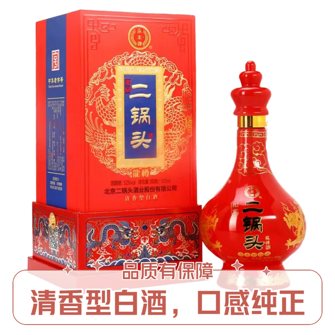 永丰牌龍樽天地盒品质礼盒酒纯粮52度
