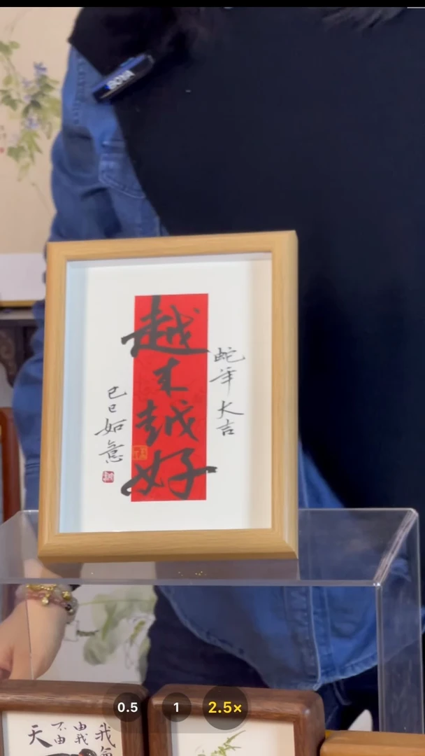 【闪购商品】书法【越来越好】17*22越来越好