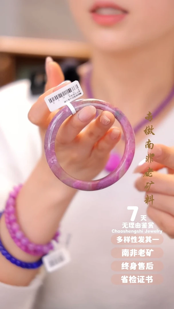 【闪购商品】苏纪石（舒俱来）手镯未镶嵌1