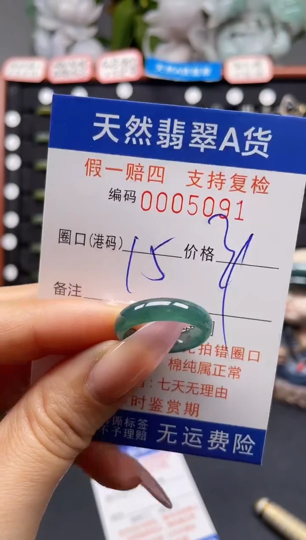 未镶嵌戒指翡翠15*5091