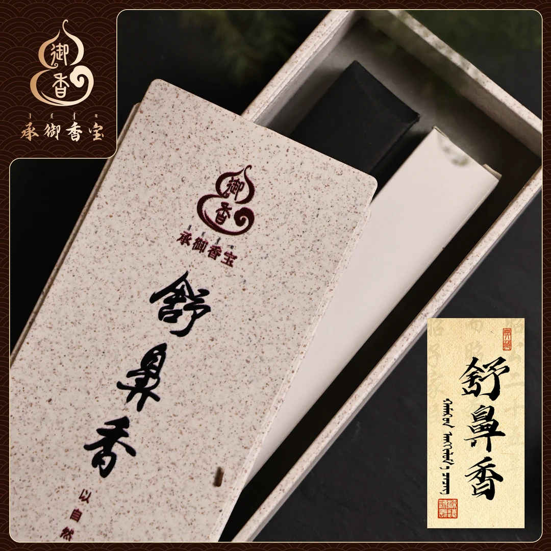 【舒鼻香】57克正统非遗线香天然原料工艺季节性打喷嚏堵塞必备