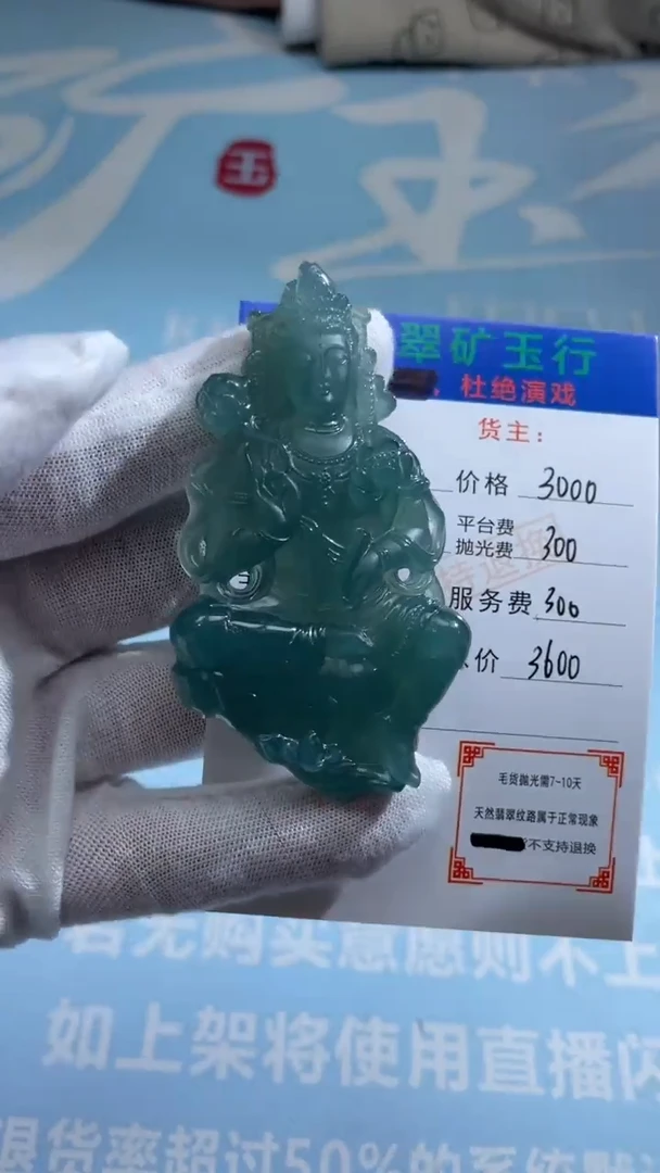 未镶嵌定制翡翠哈**袁-毛货-不退不换