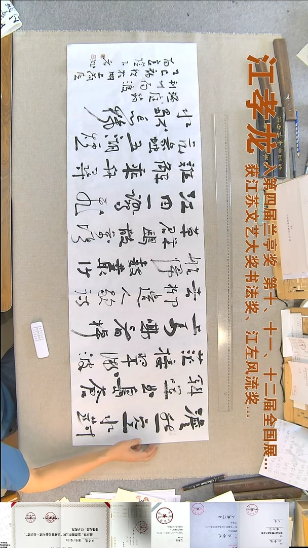 书法D****9江孝龙书法福利45*138利州南渡