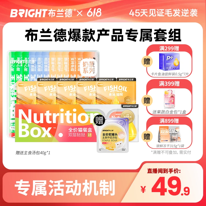 【直播】布兰德全价鲜肉功能主食猫条猫咪营养增肥成幼猫