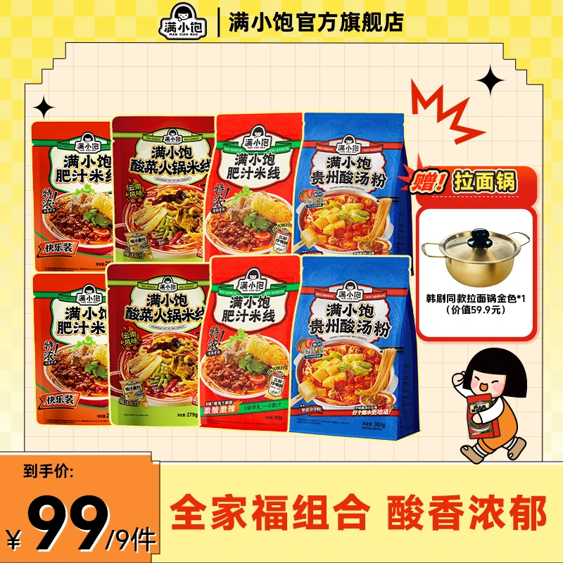 【送定制拉面锅】满小饱全家福米线袋装招牌多拼特色美食宵夜速食BG