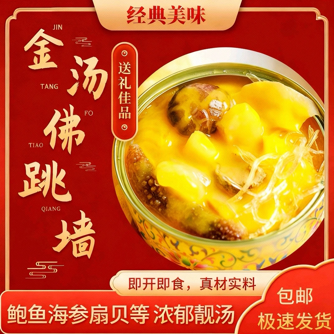 【金汤佛跳墙】鲍鱼海参扇贝金汤佛跳墙方便营养家庭送礼滋补佳品