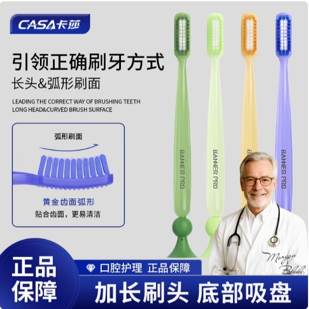 BANNER/贝诺长头大头软毛牙刷加长窄宽头吸盘刷柄成人男女情侣款