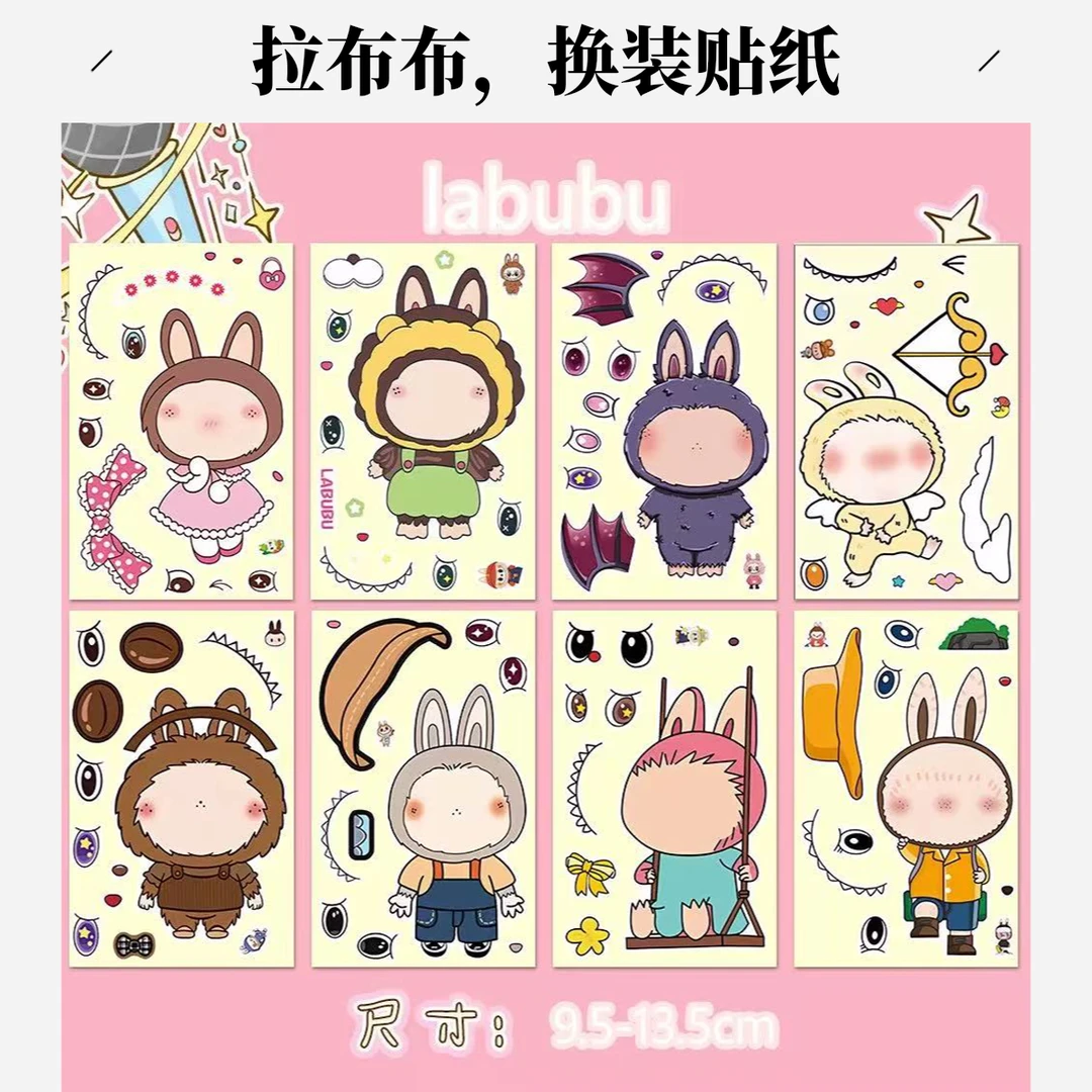 拉布布labubu换装拼图贴纸手工手账儿童DIY创意防水益智装饰贴画
