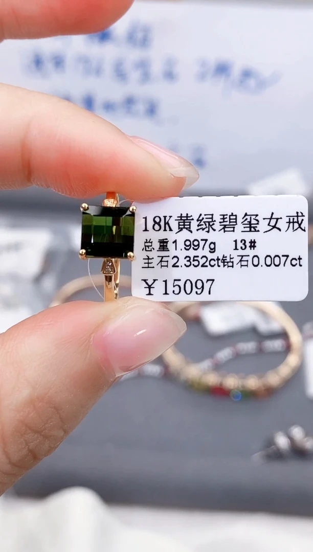 碧玺戒指18K金镶嵌高货13#
