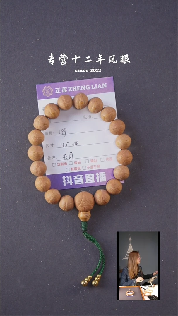 吊坠凤眼菩提核**儿天月13.5-14
