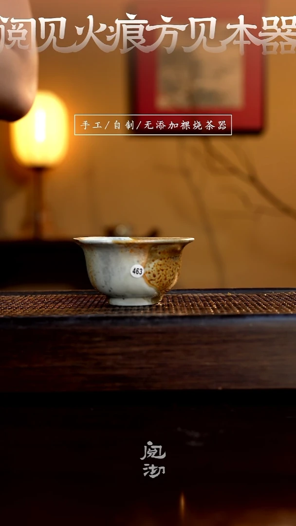 463瑕疵柴烧手工杯