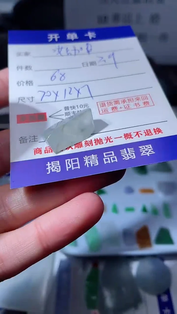 【闪购商品】定制翡翠未镶嵌翡翠边角料