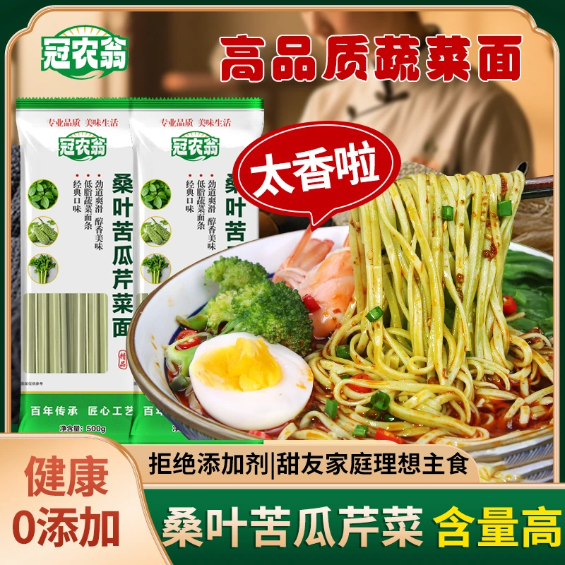 冠农翁桑叶苦瓜芹菜挂面手工杂粮蔬菜面早餐速食