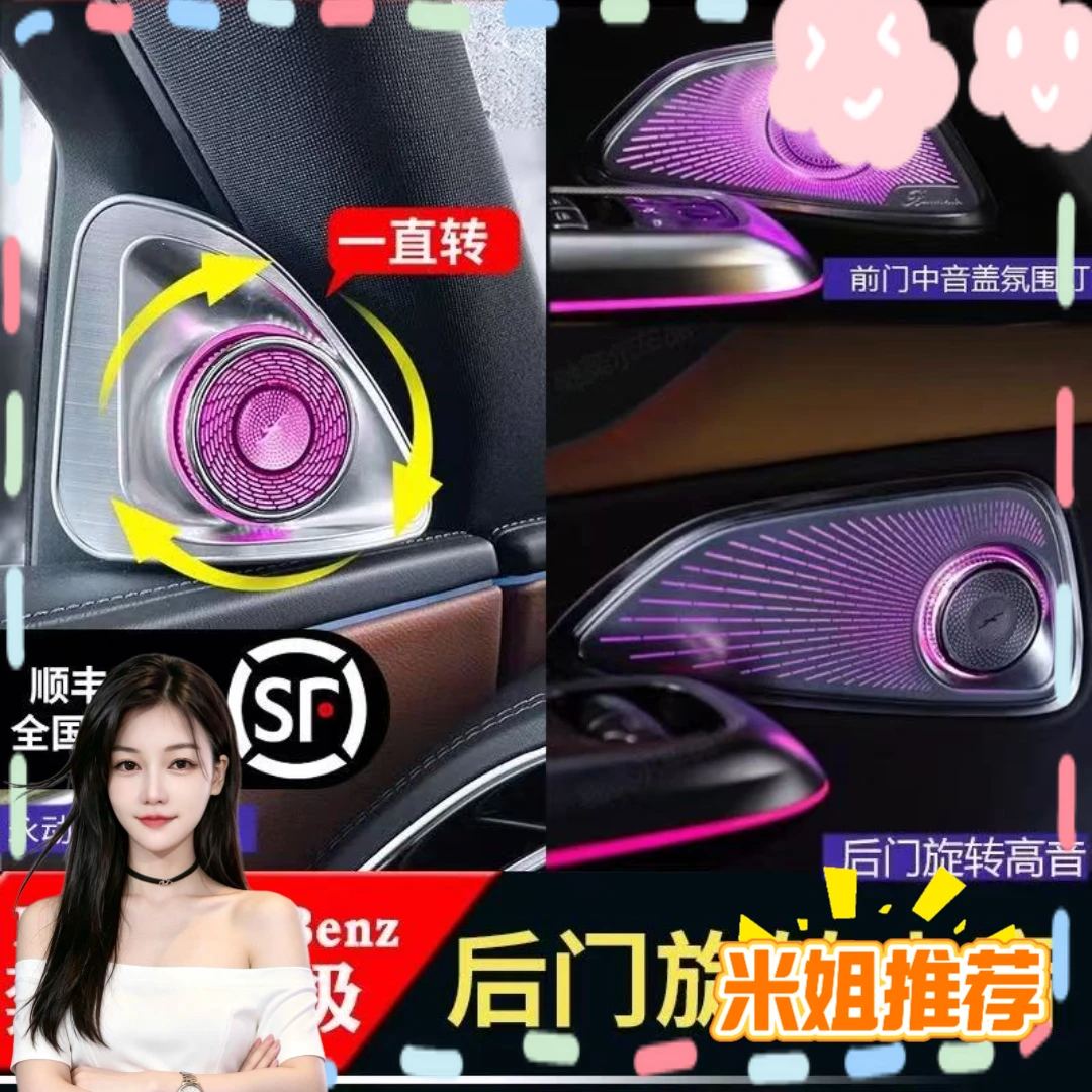 【米姐家】适用于奔驰E级新款旋转高音A柱喇叭同步原车氛围灯迈巴赫