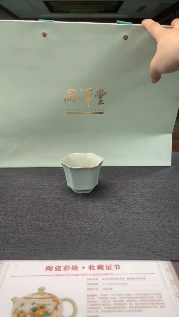 主人杯周泽堂天青六方杯