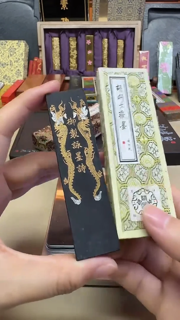 豌***主屯胡 御制咏墨诗 80年代大卷松烟 1两