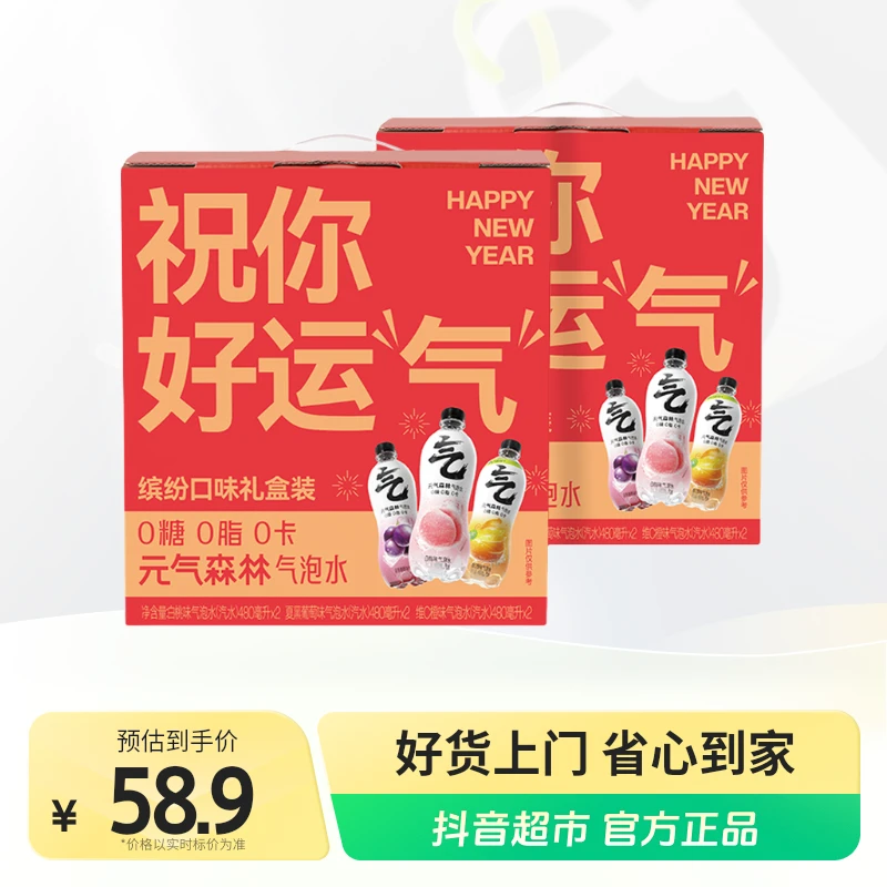 元气森林礼盒480ml*6瓶*2箱维C橙/白桃/夏黑葡萄气泡水【好事成双】