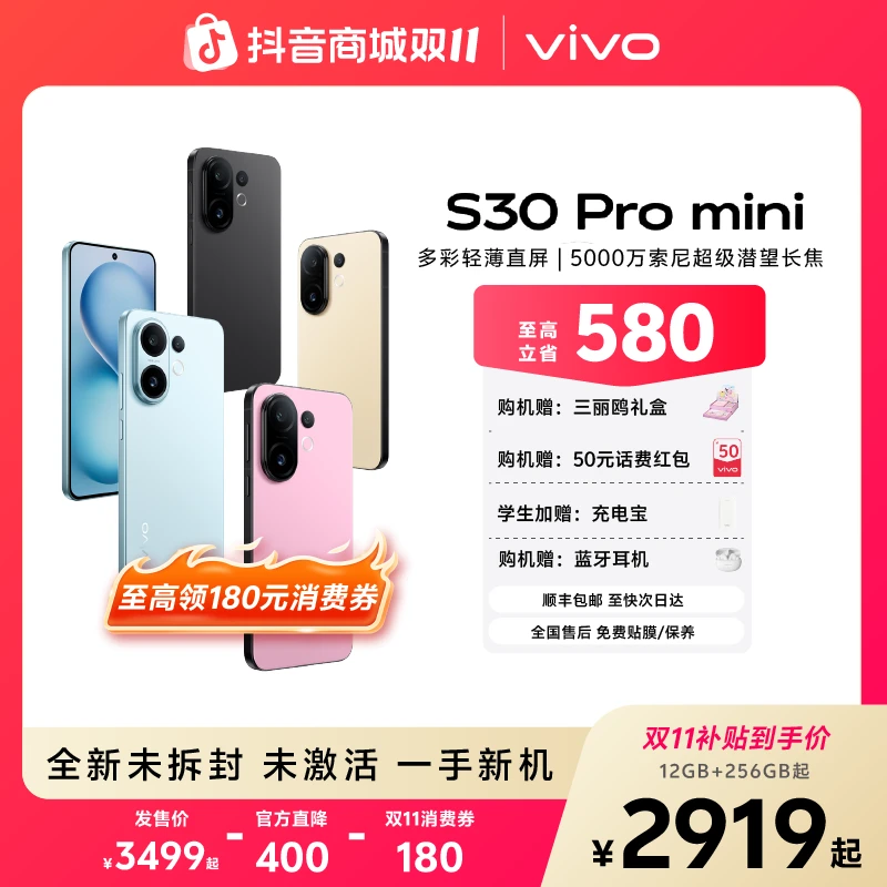 【立减！】vivo S30 Pro mini 多彩小直屏 智能5G手机