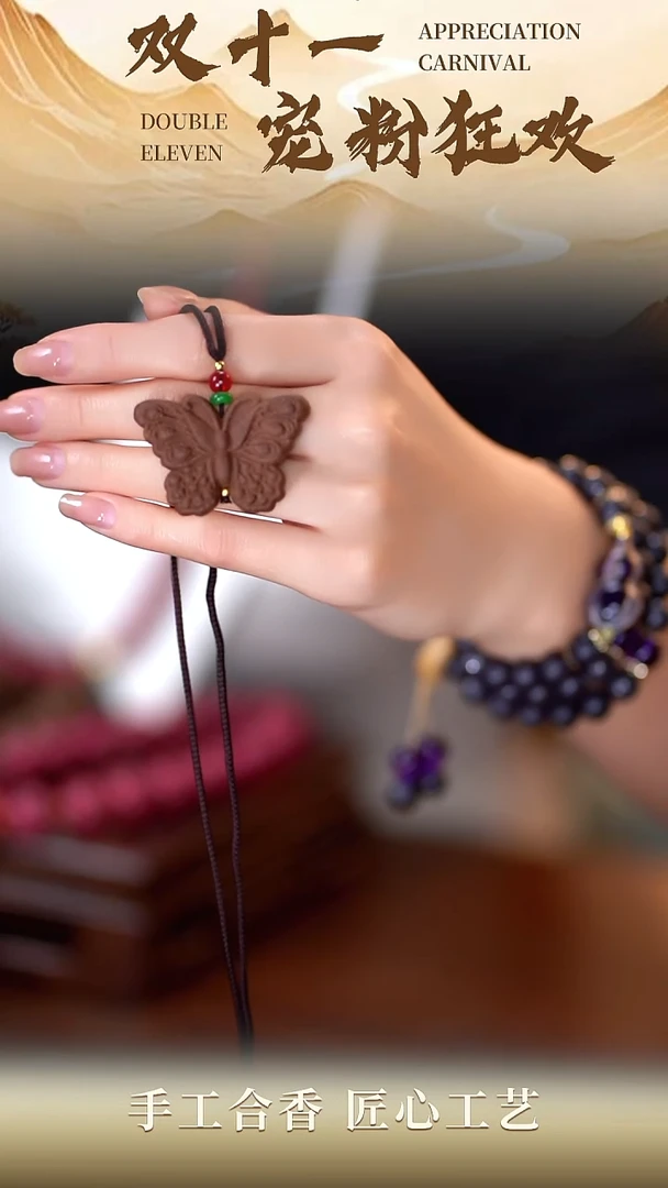 珠串【三皇大蝴蝶】吊坠