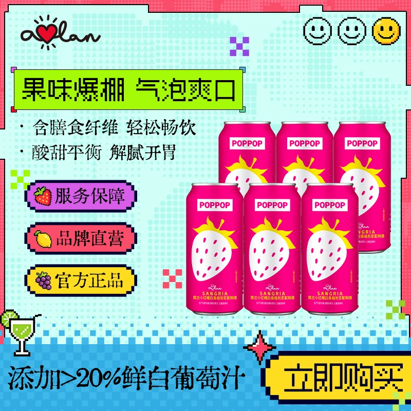 【大鹅专属】奥兰小红帽白桑格利亚配制酒 微醺低度气泡果酒500ml*6