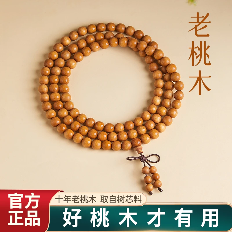 泰山老料桃木脖挂木质手串木作盘玩佛珠多圈正宗男女通用串珠文玩