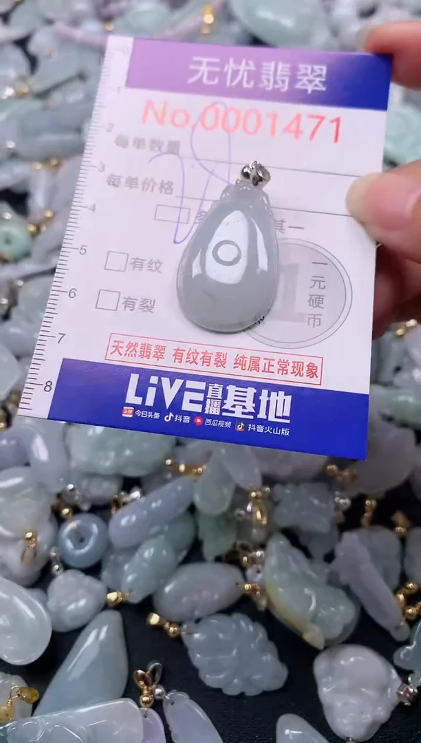 吊坠(不含链)未镶嵌翡翠1471