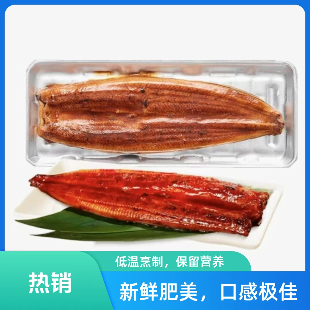 海丝郎【次日达】 山姆同款新鲜淡美洲鳗蒲烧贴体烤鳗400g加热即食