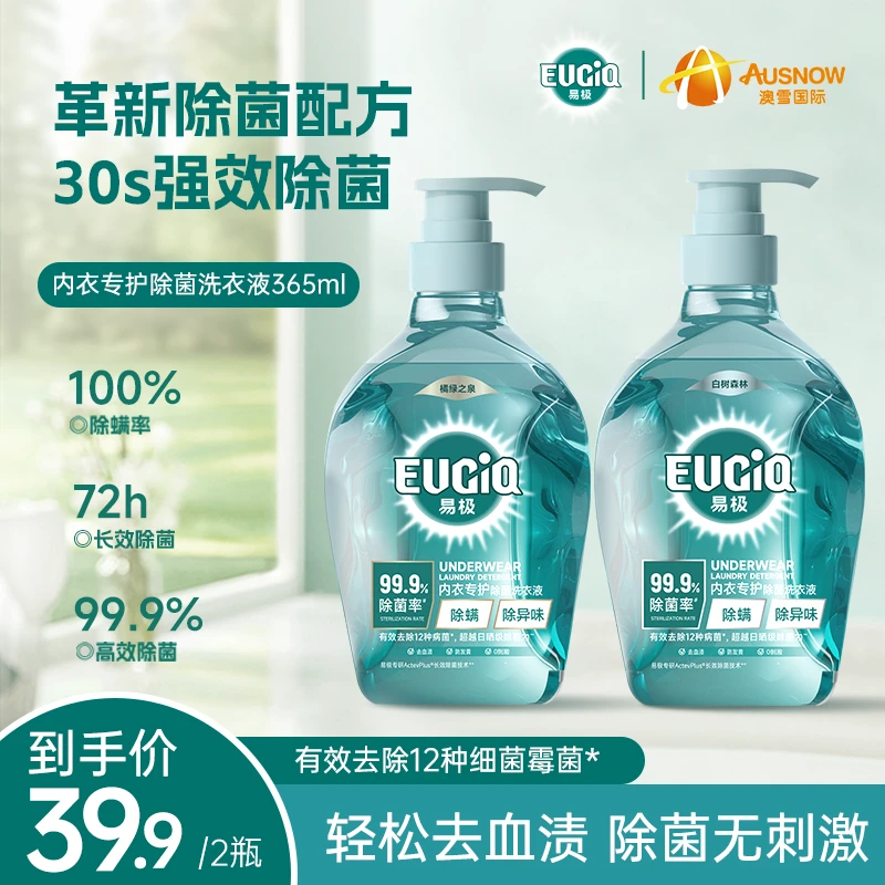 易极内衣专护除菌洗衣液365ml 内裤清洗液剂去血渍除螨留香清洁ZB