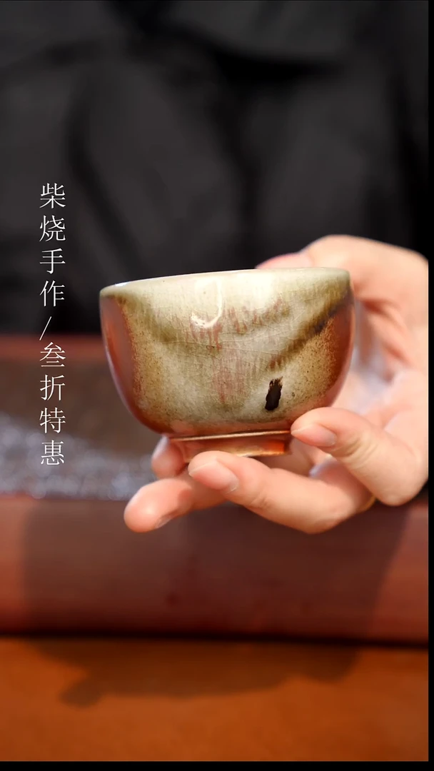 陶瓷奢瓷/瑞寅柴烧茶器（杯子）537微瑕