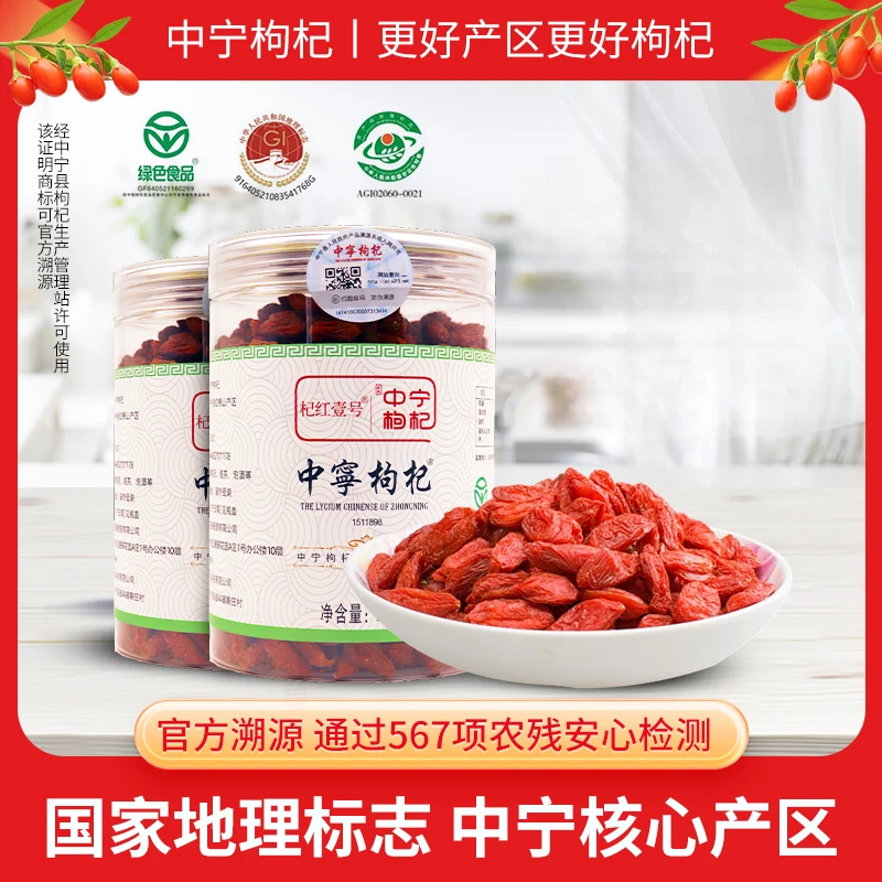 宁夏中宁头茬正宗新货免洗枸杞子大颗粒饱满可泡茶泡酒