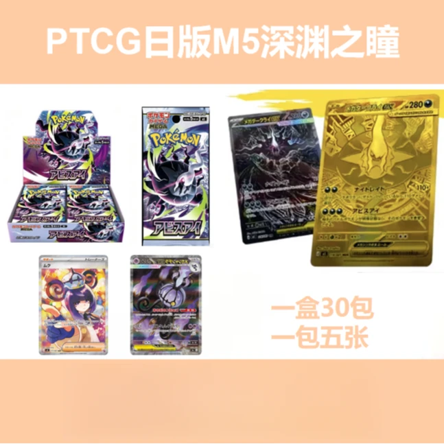 【拆盒】日版宝可梦M5深渊之瞳【同意代拆】