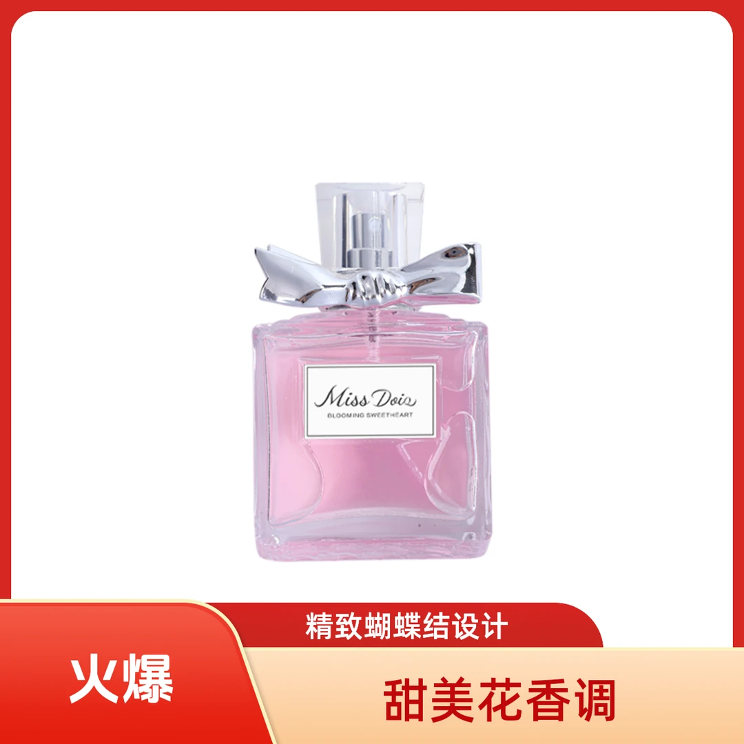 【正品】50ML花漾甜心女士淡香水持久留香花果香适合约会上班使用