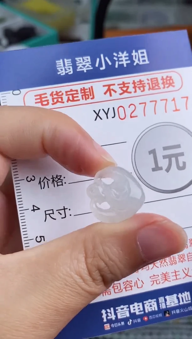 未镶嵌定制翡翠毛货商品/不退换//7717