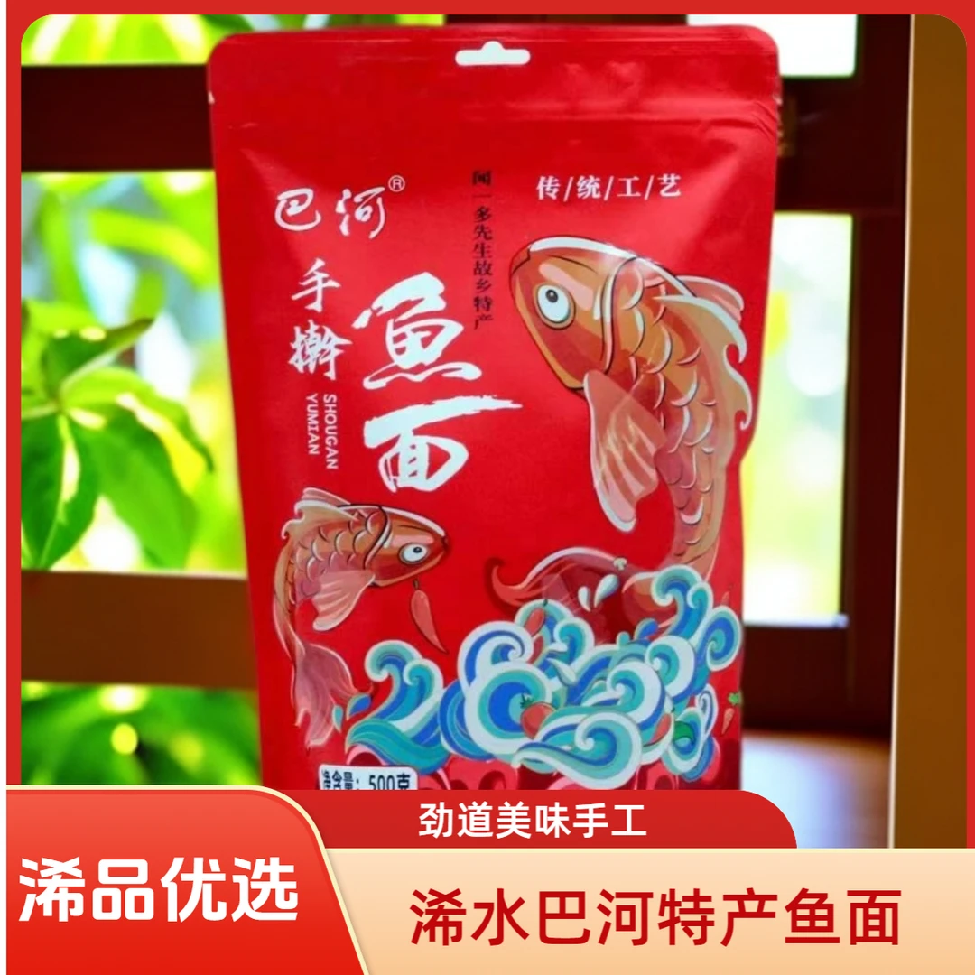 【浠品优选】湖北黄冈特产巴河手擀鱼面传统工艺劲道美味正宗500克