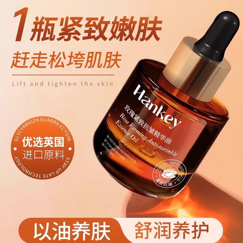 HANKEY/韩纪-玫瑰紧致抗皱精华油【赠品 非卖品——无包装】