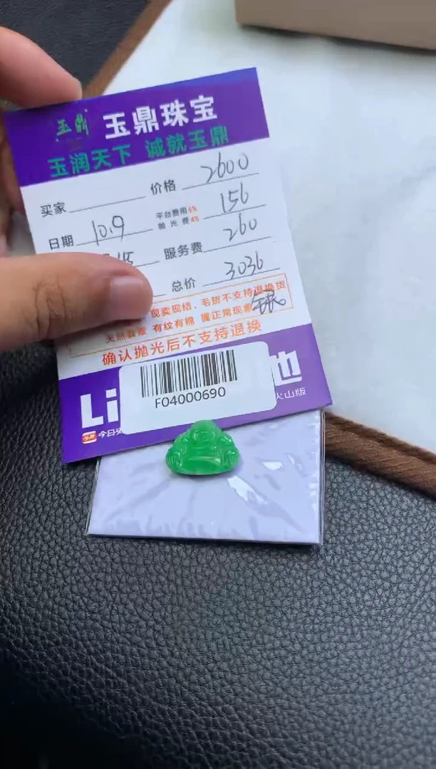 未镶嵌定制翡翠张*姐 F04000690