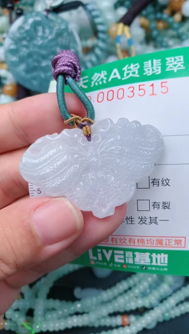 颈饰未镶嵌翡翠.0003515