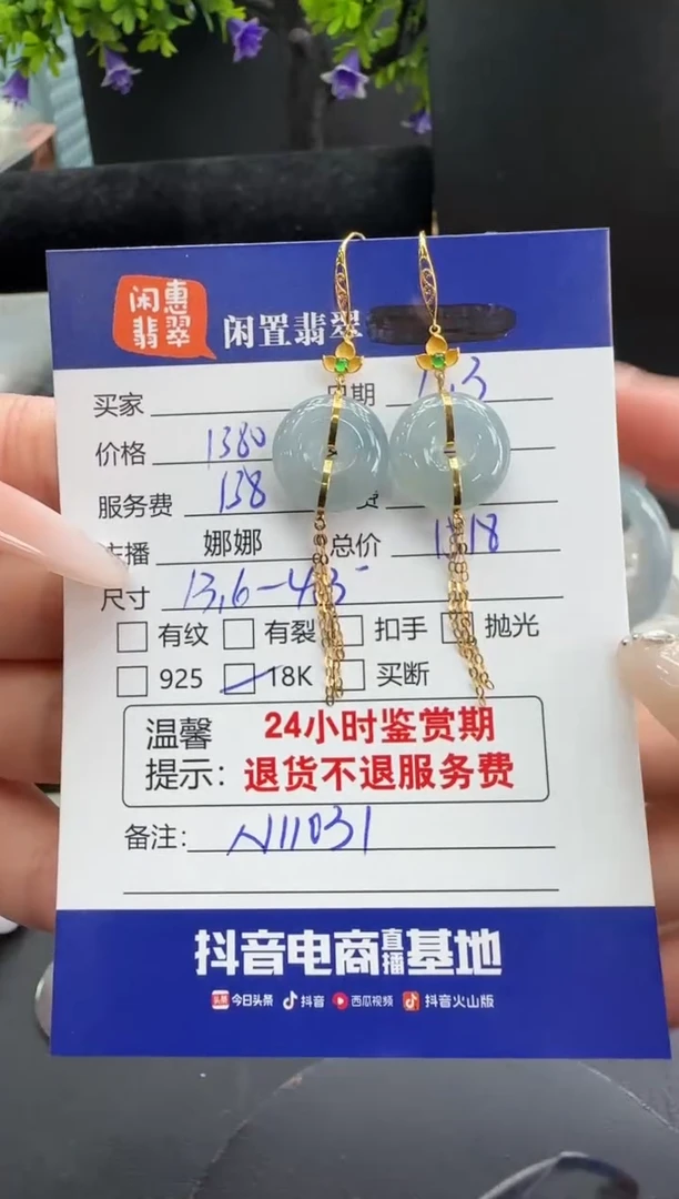 18K金镶嵌翡翠耳饰翡翠耳饰
