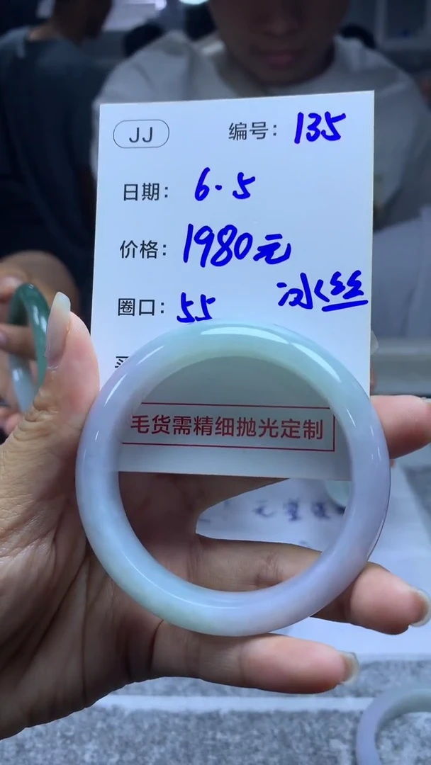 定制翡翠未镶嵌135手镯55丝+1980元+拍一发一