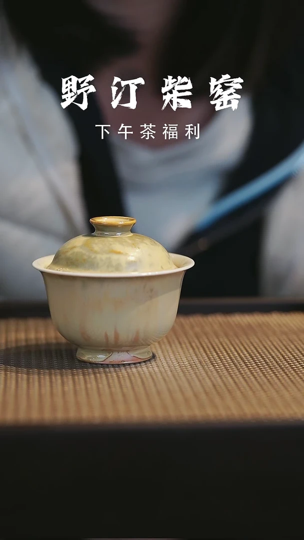 野汀柴窑手工手作@@YT280
