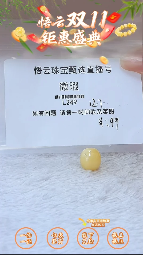 裸石蜜蜡未镶嵌俄料微瑕12.7MM
