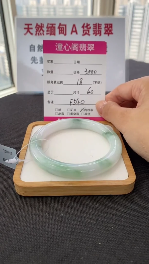 未镶嵌手镯翡翠60圈口 编码 F540