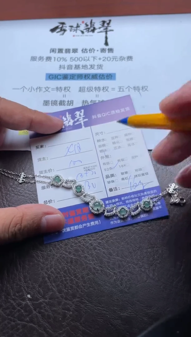 银S925镶嵌手链翡翠1118101149