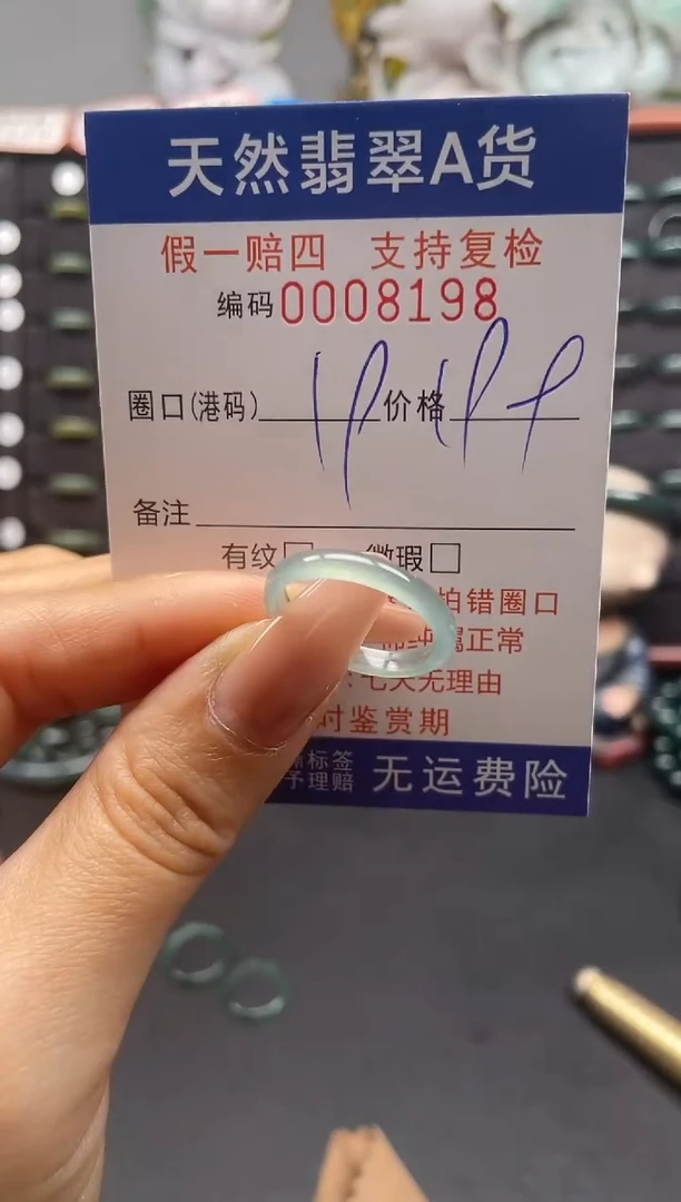 未镶嵌戒指翡翠19*8198