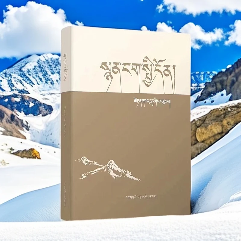 诗学通论：藏文  才旦夏茸