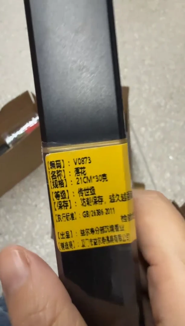 线香27号 落花 30克