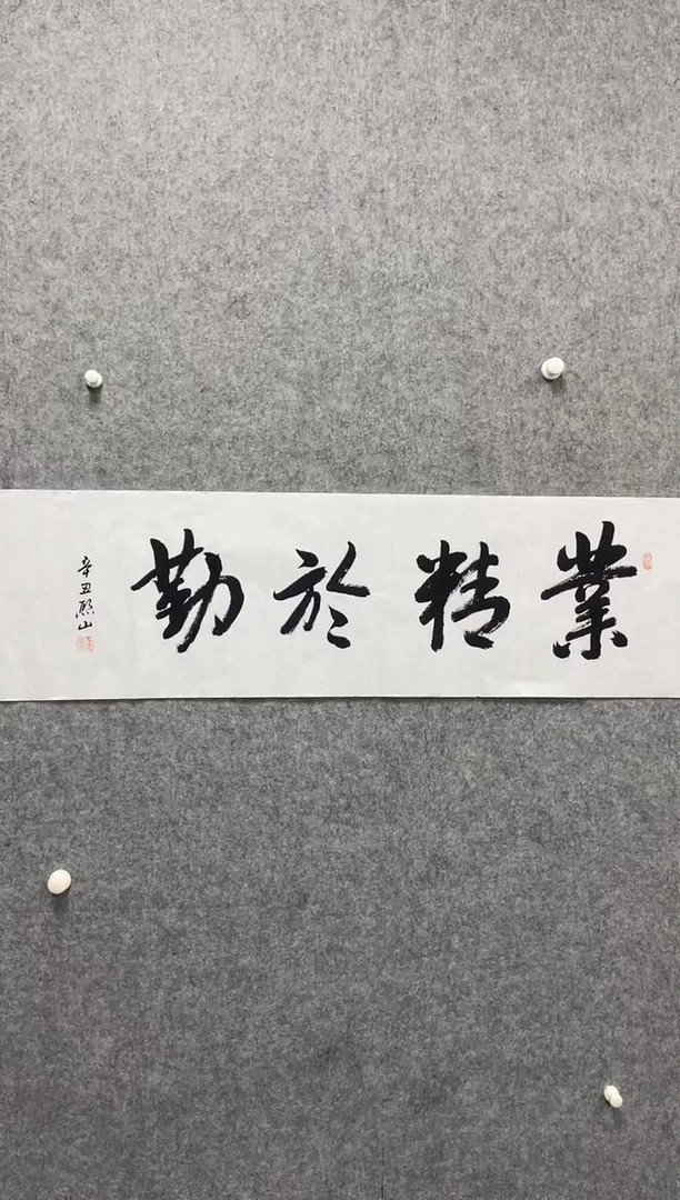 书法志学冰雪书画院书画甄选