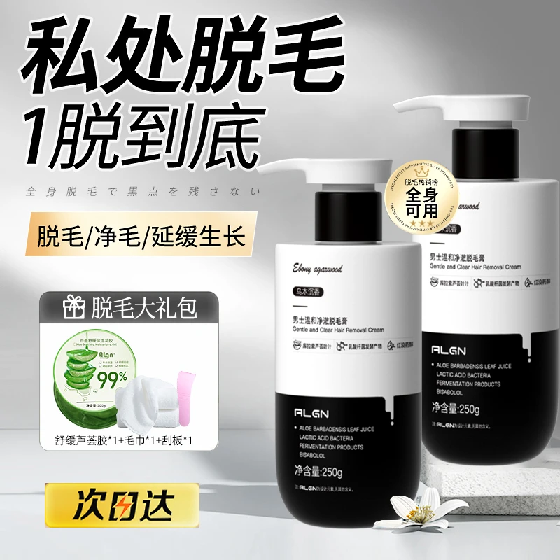 【冠军&国货严选】脱毛膏男士私密腋下毛腿毛专用久不长正品品牌