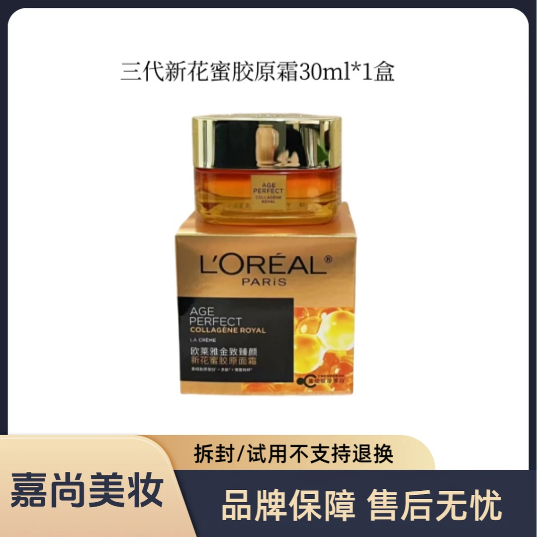 L'ORÉAL/欧莱雅三代金致臻颜花蜜奢养胶原面霜滋润版小蜜罐30g